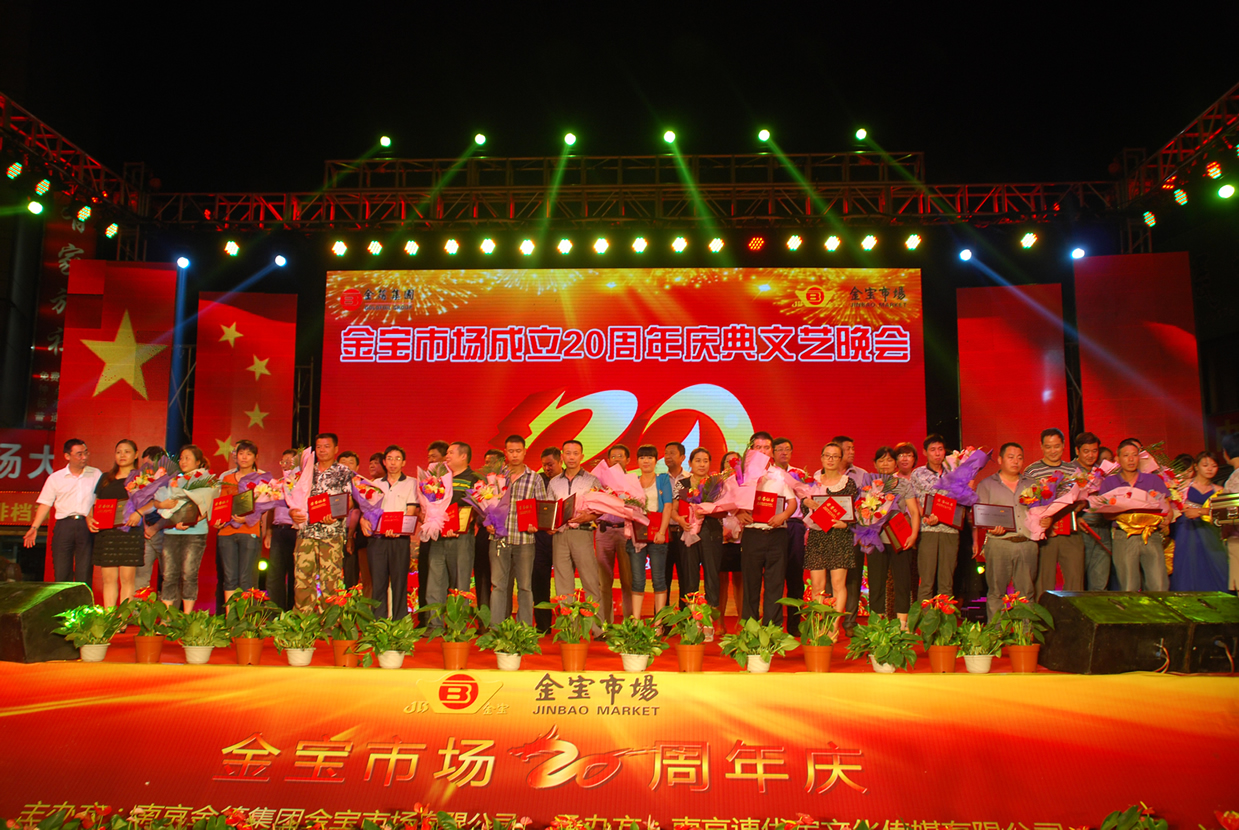 隆重庆祝金宝市场成立20周年 隆重庆祝金宝市场成立20周年