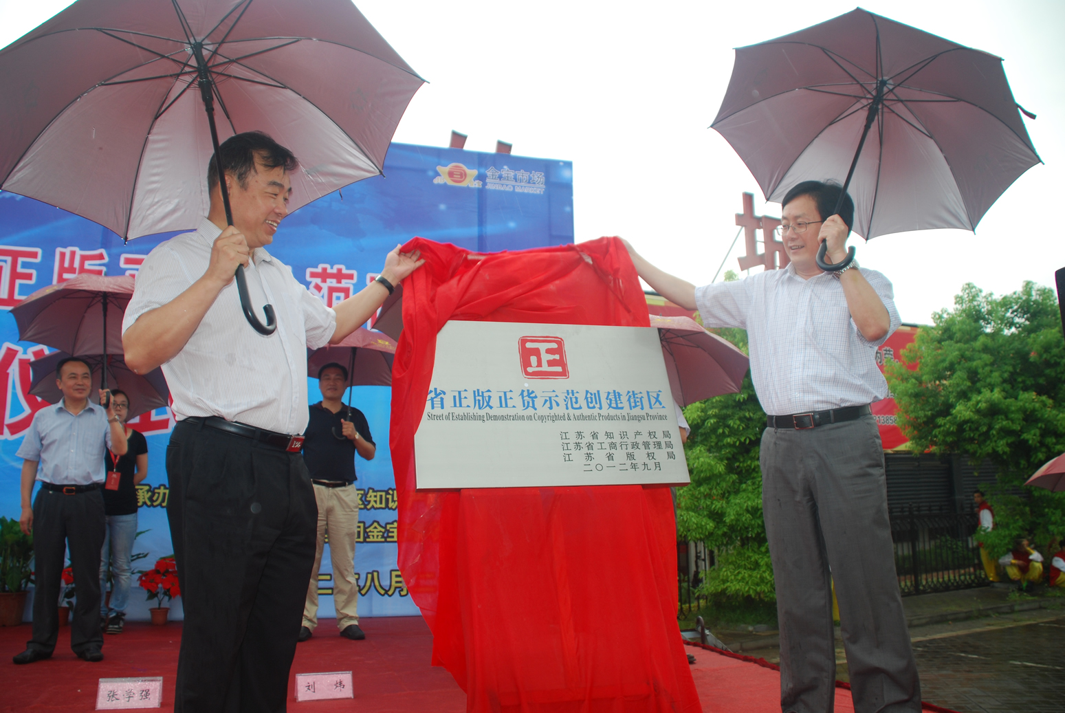 江宁首家“省级正版正货示范商业城”落户金宝