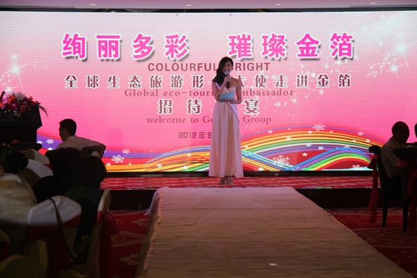 全球生态旅游大使主持招待晚宴