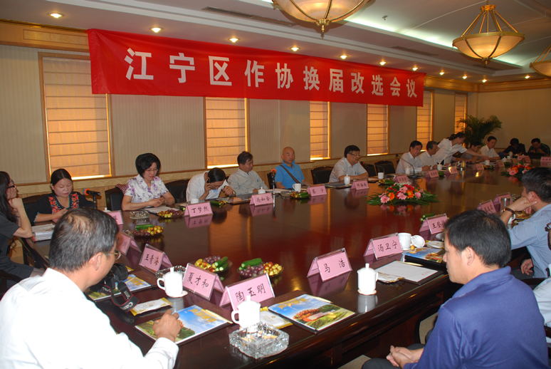 江宁区作协换届改选会议现场