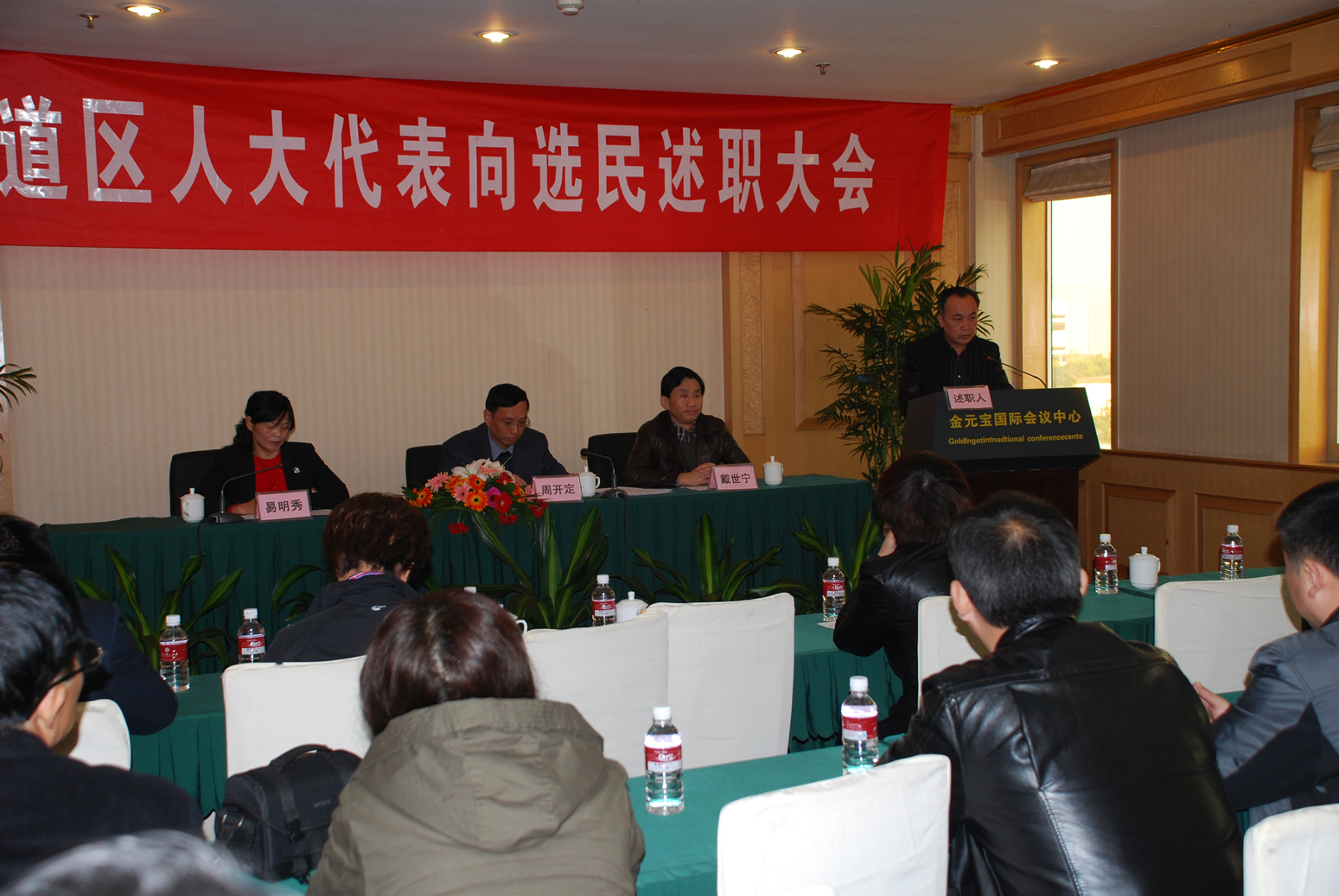 金箔公司董事长何其宝向选民述职