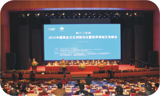 2012中国商业文化创新论坛商界领袖交流峰会在宁举行