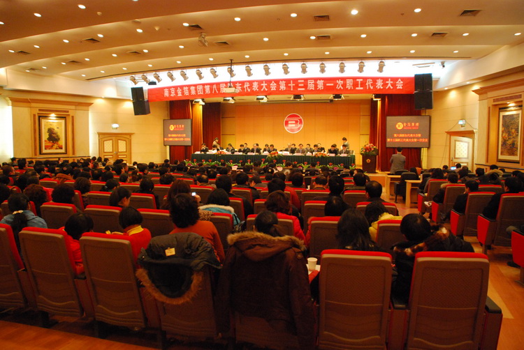 2000.01.05第八届股东会暨第十三届职代会1.jpg