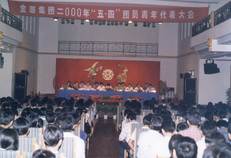 2000年”五·四“青年代表大会1.jpg