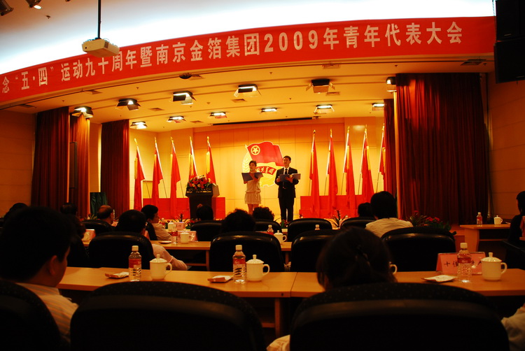 2009年”五·四“青年节庆祝大会.jpg
