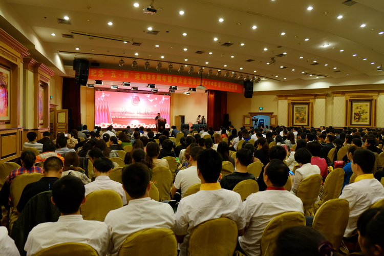 2014年”五·四“青年节庆祝大会.jpg