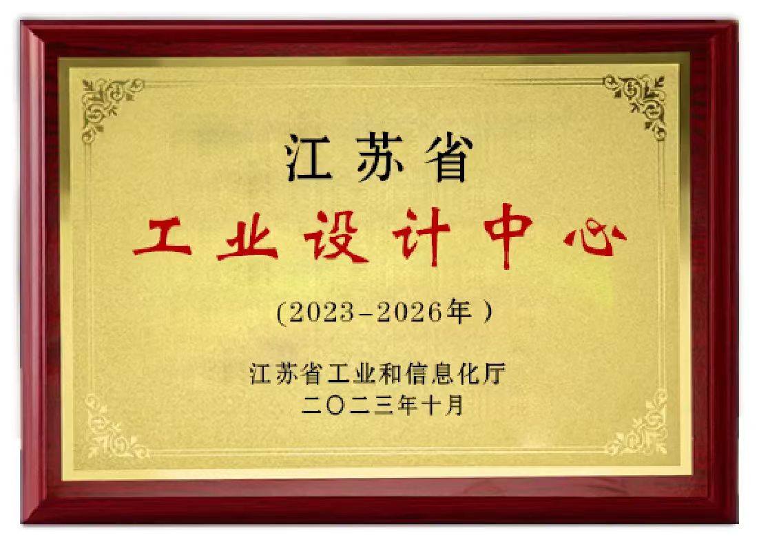 344江苏省工业设计中心.jpg
