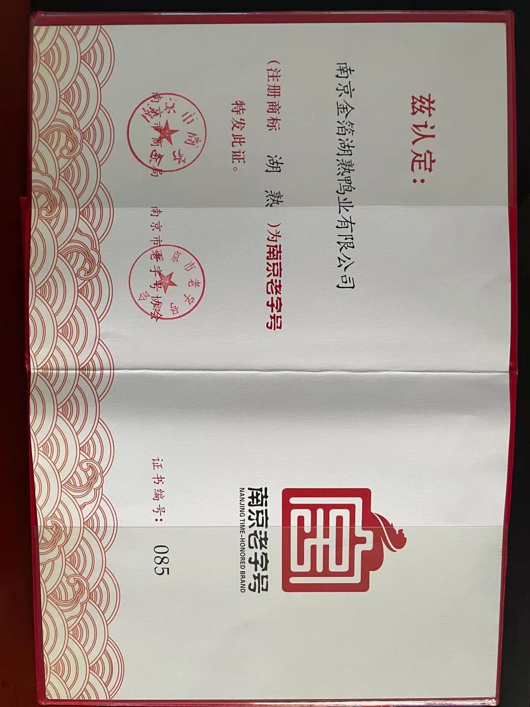 南京老字号.jpg