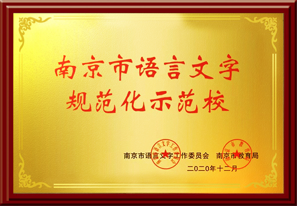 2市汉语言文字示范园.jpg