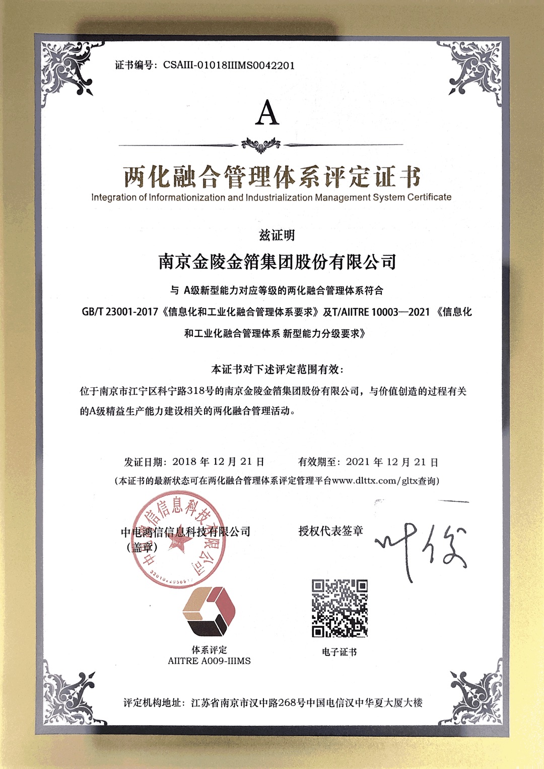 223两化融合管理体系2018-2021.jpg