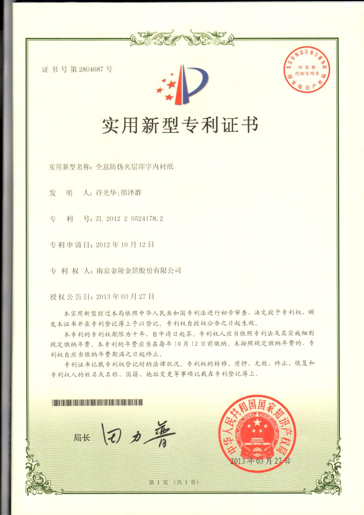 12 全息防伪夹层印字内衬纸.jpg