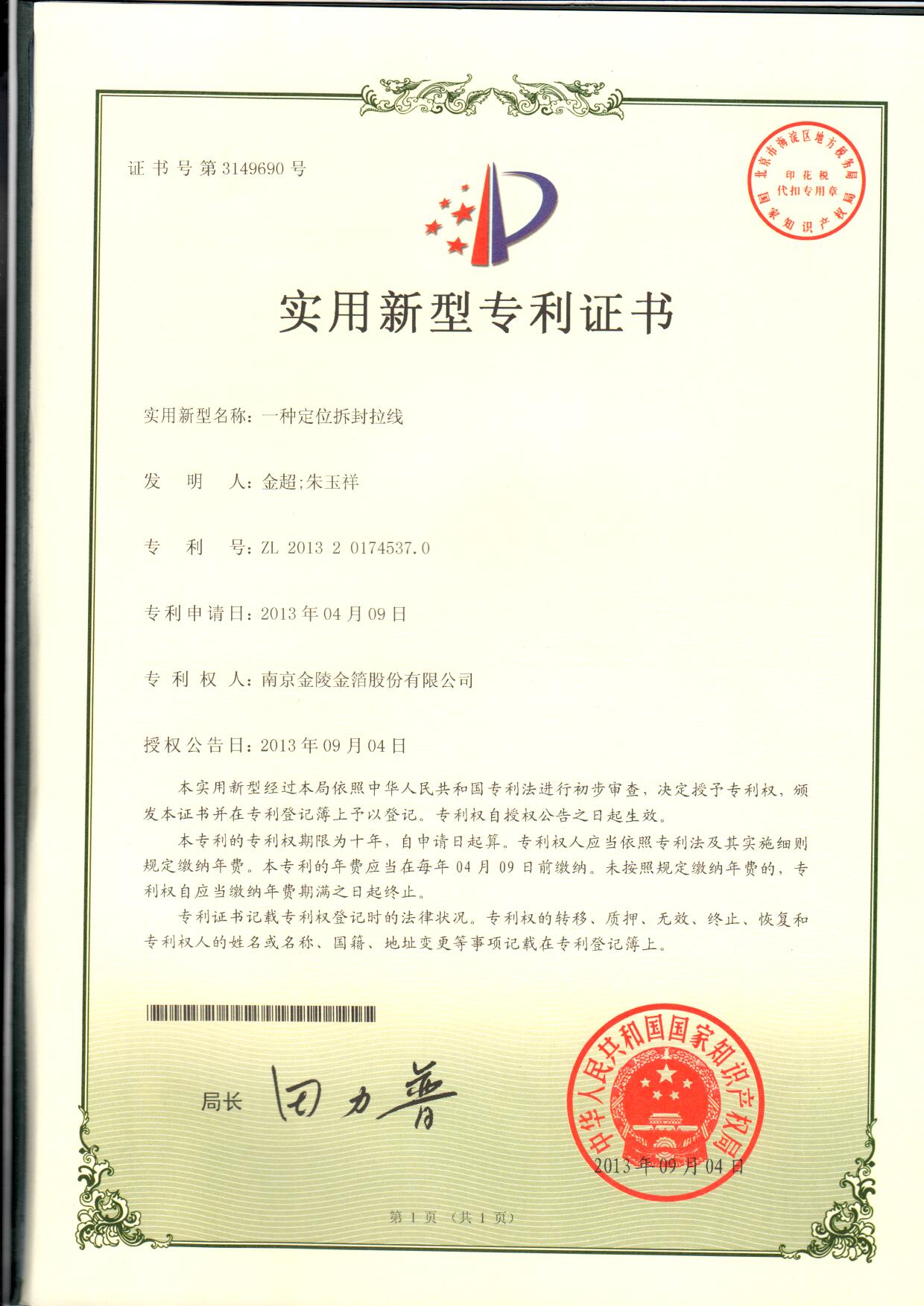 18 一种定位拆封拉线.jpg