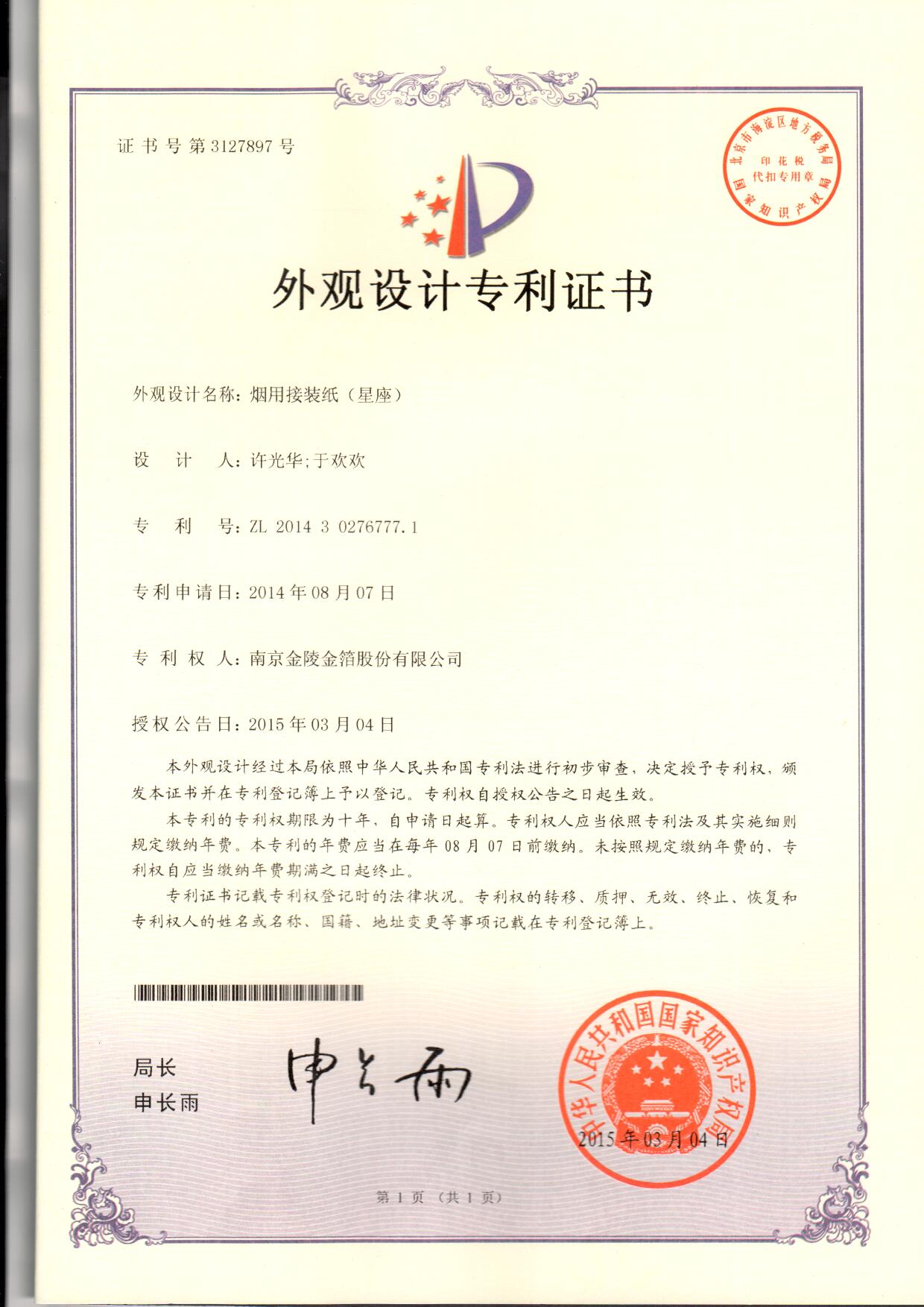 23 烟用接装纸（星座）.jpg