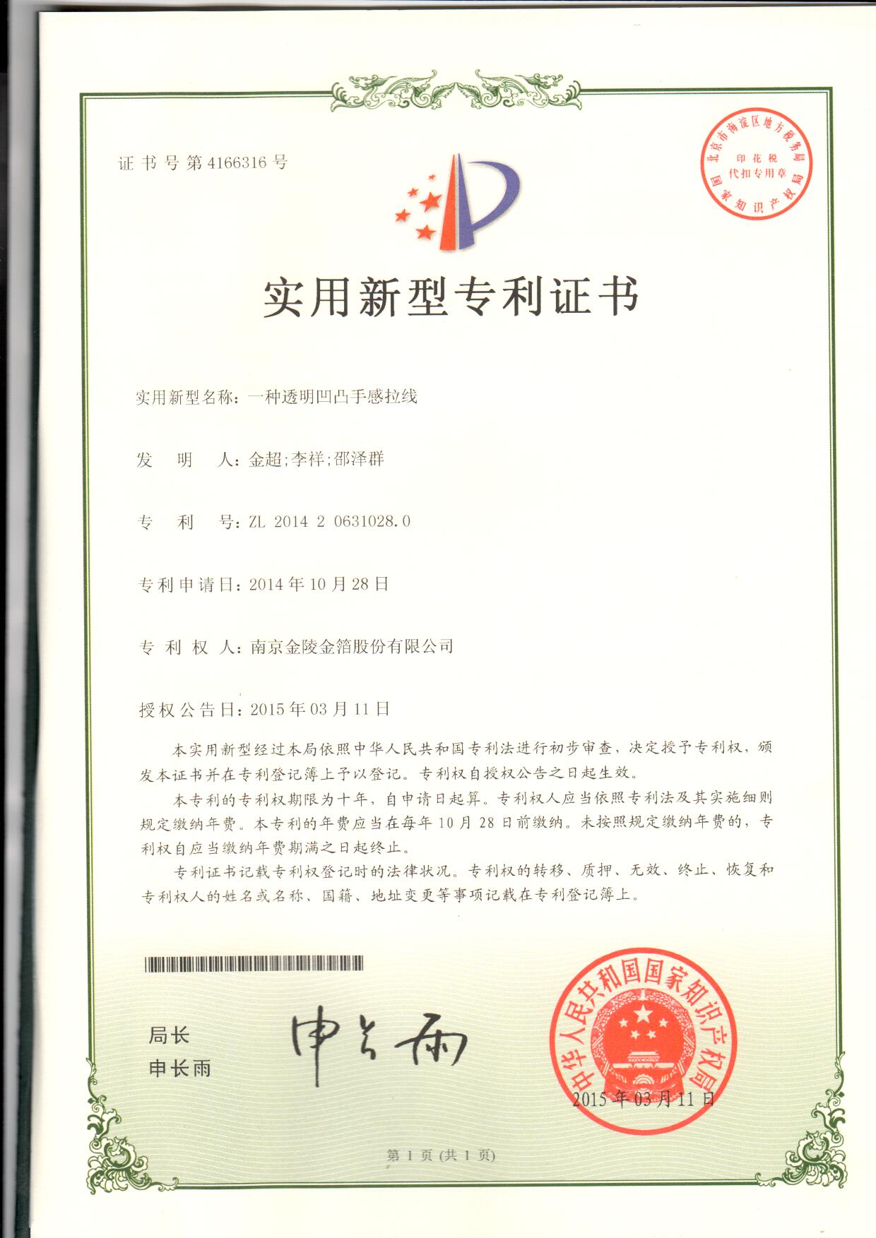 28 一种透明凹凸手感拉线.jpg