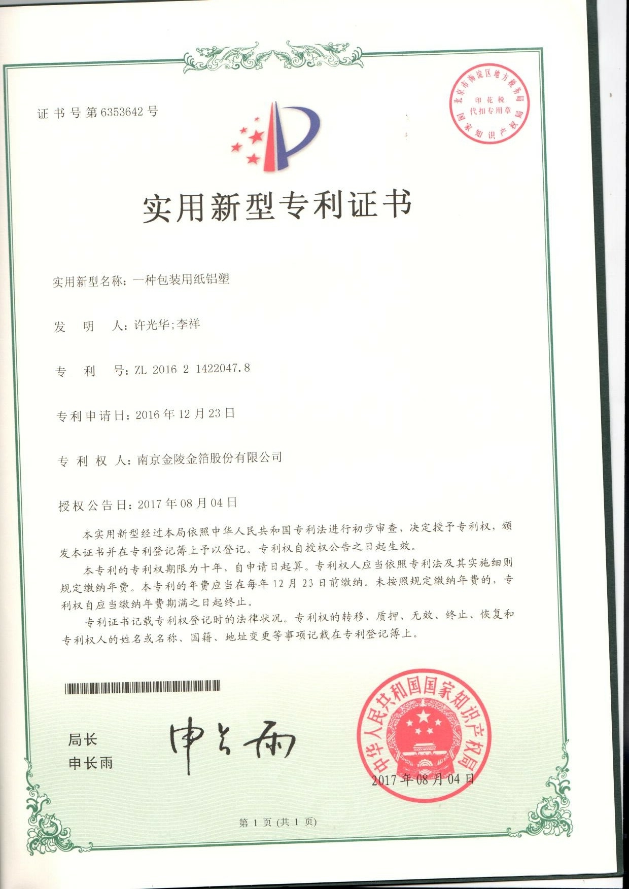 37 一种包装用纸铝塑.jpg