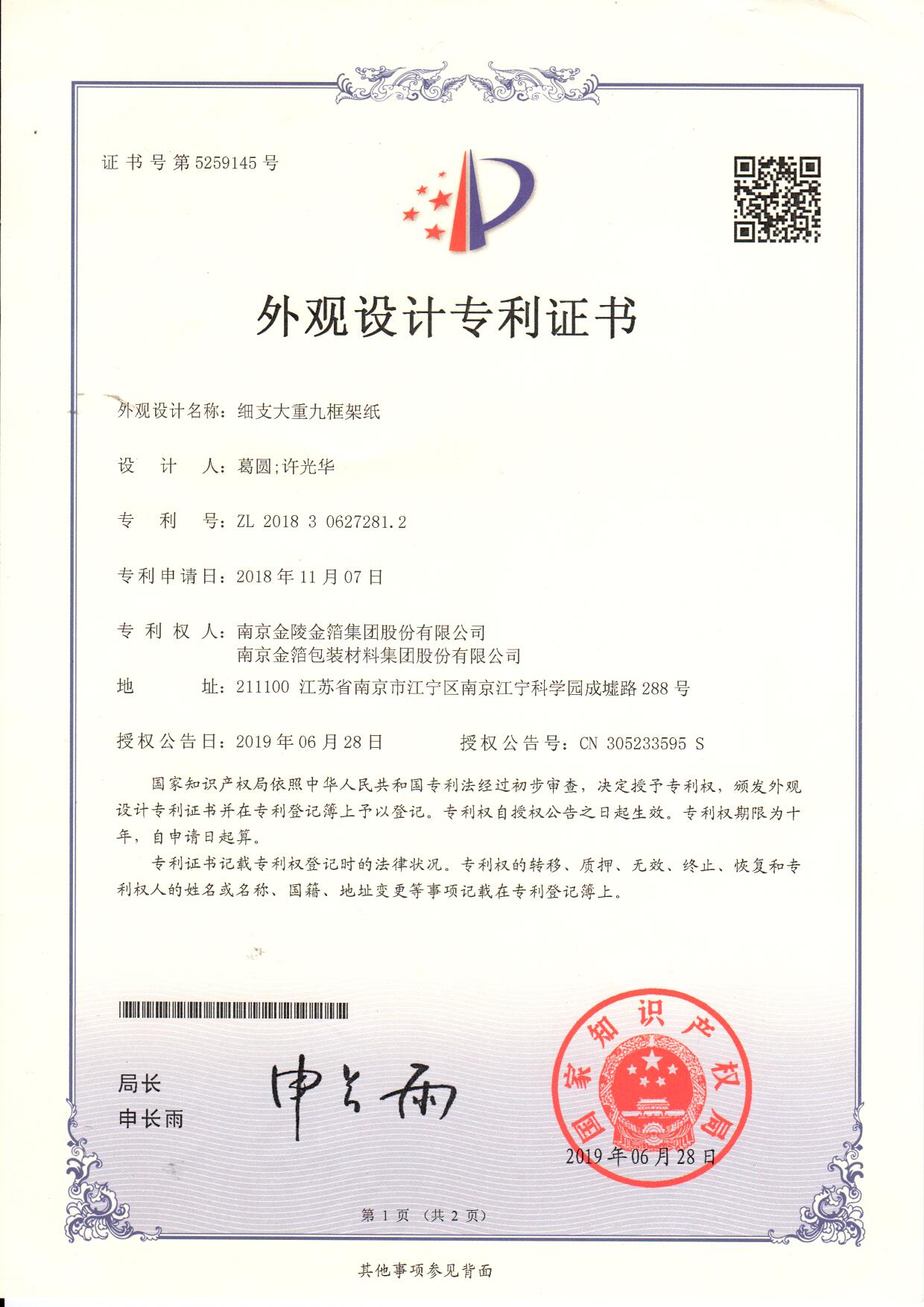 48 一种细支大重九框架纸.jpg