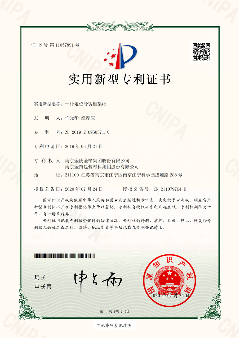 50一种定位冷烫框架纸.png