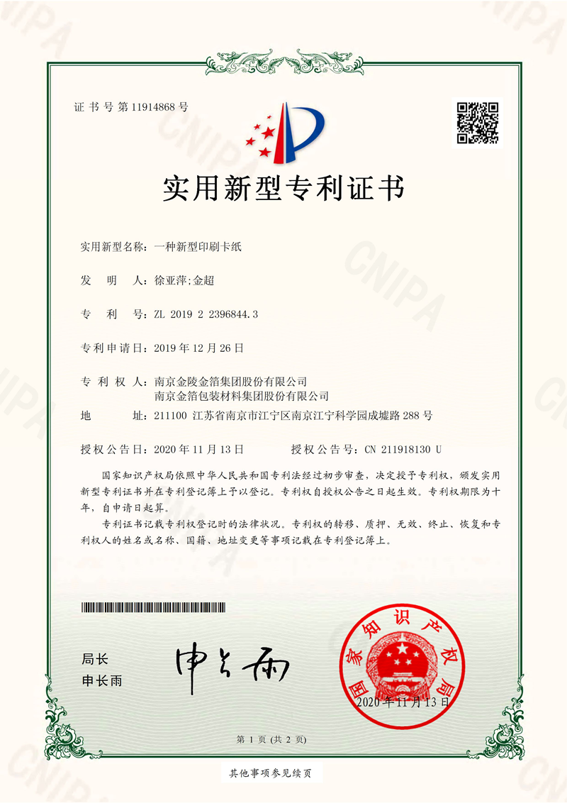 55一种新型印刷卡纸.png