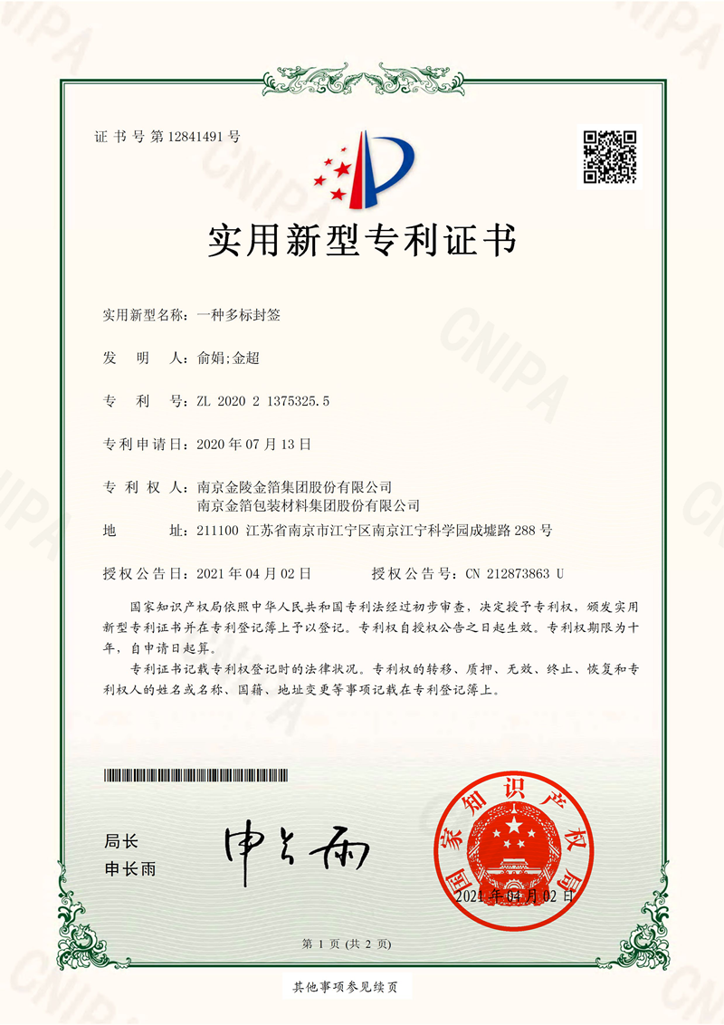 60一种多标封签.png