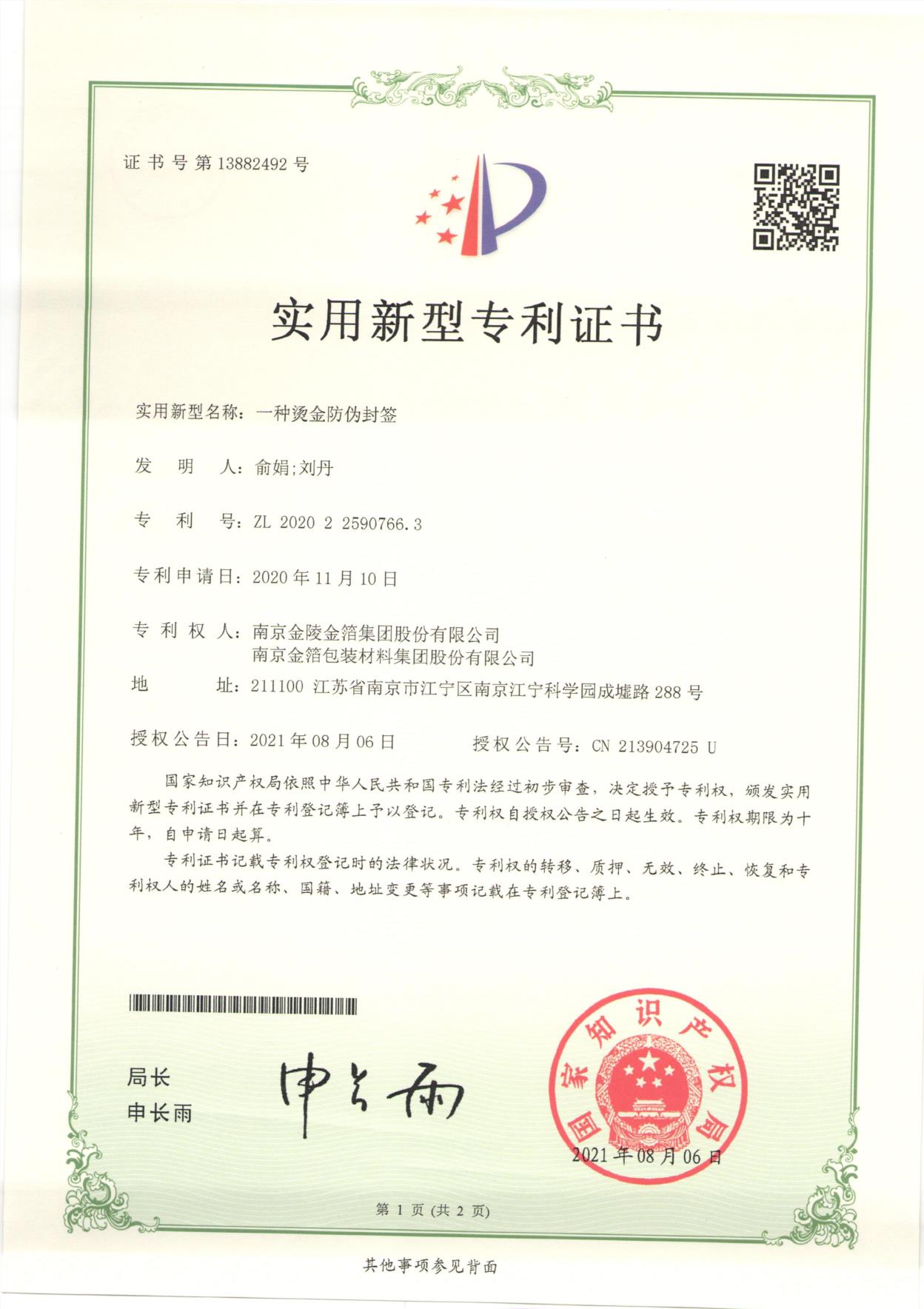 63一种烫金防伪封签.jpg