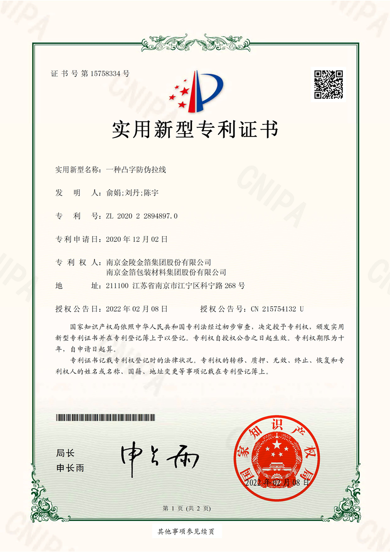 66一种凸字防伪拉线.png