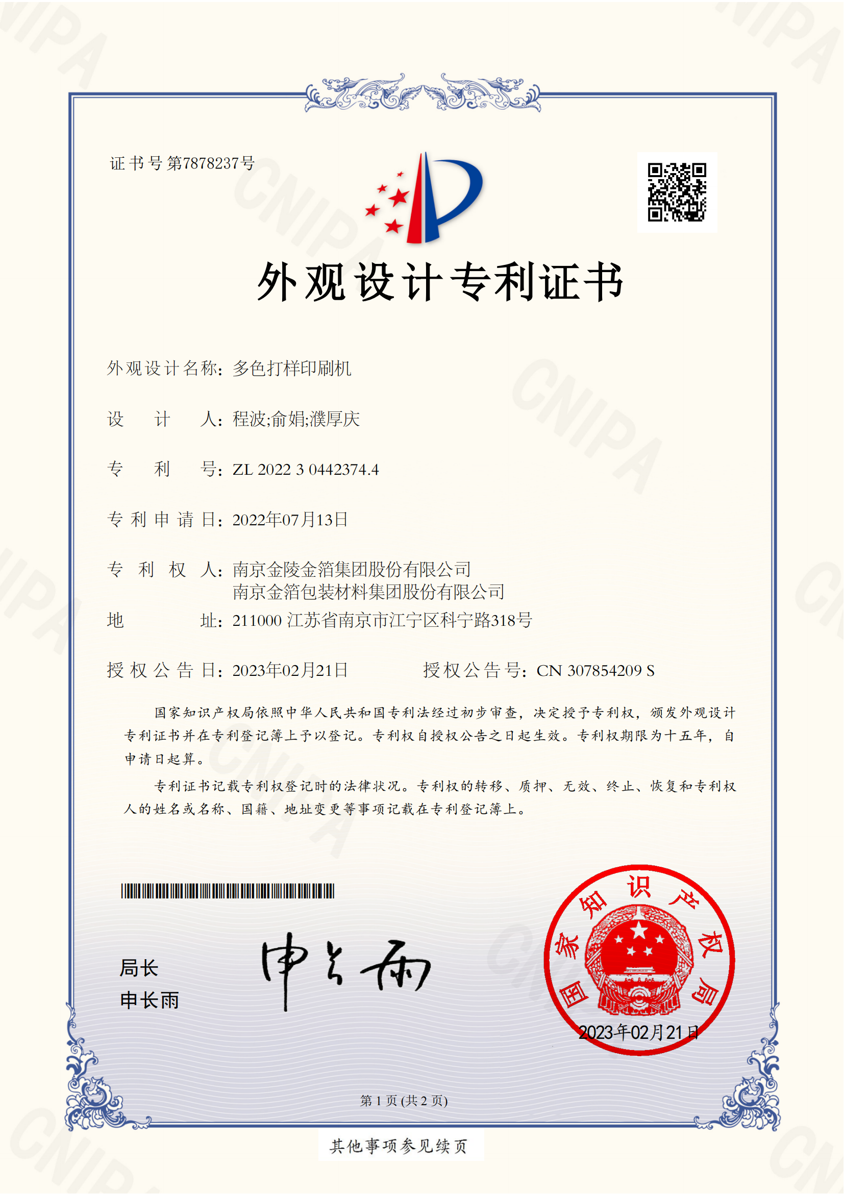 80多色打样印刷机.png