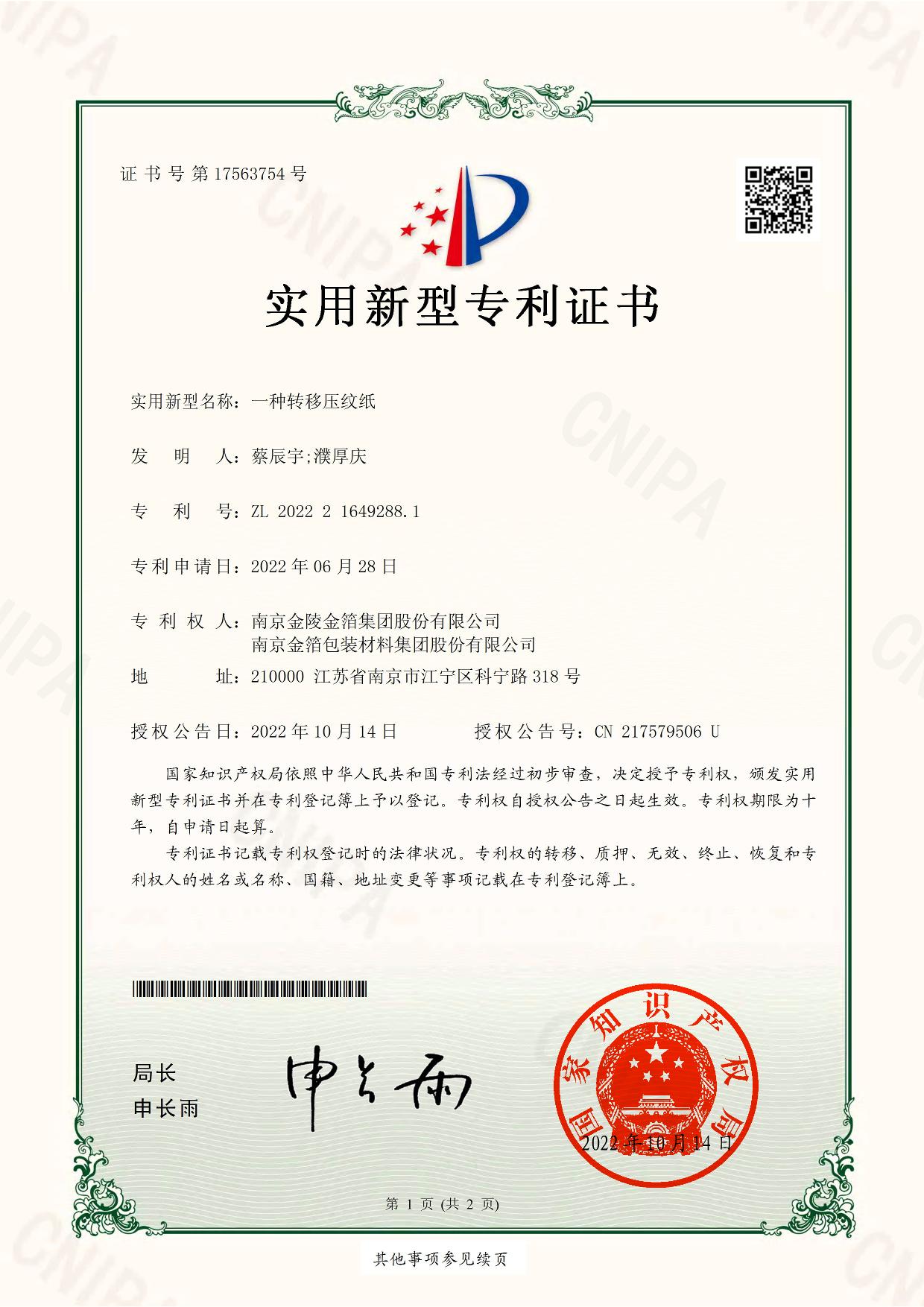 82一种转移压纹纸.jpg