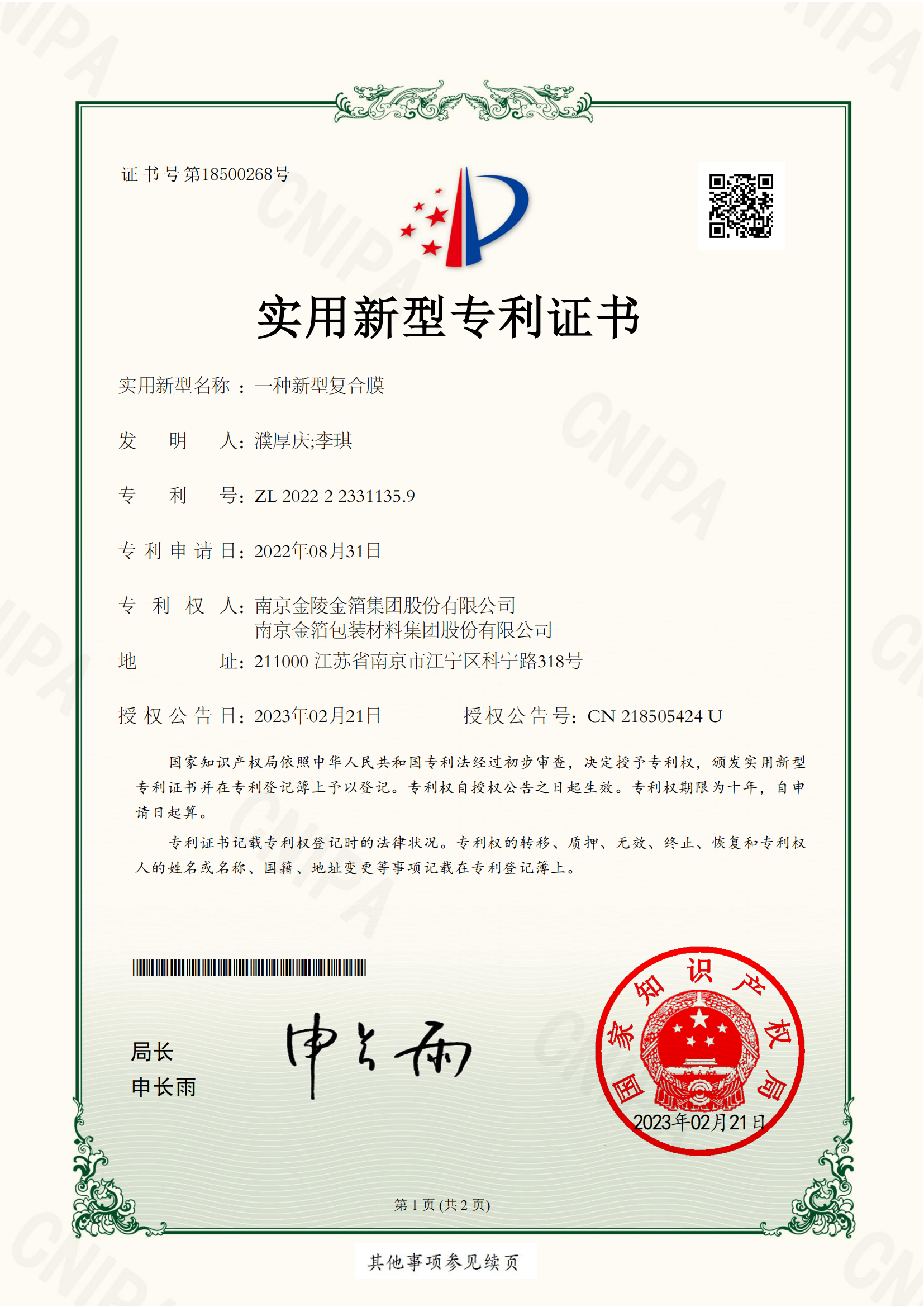 83一种新型复合膜.png