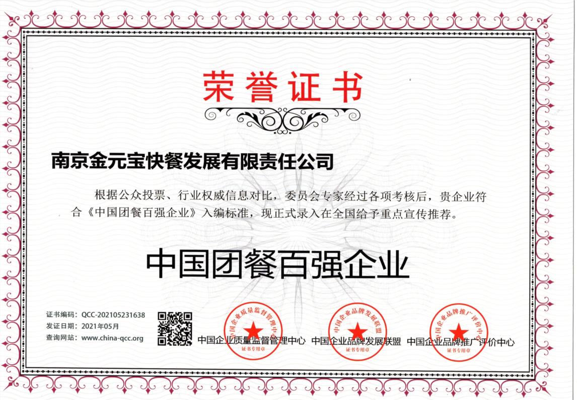 1.中国团餐百强企业.jpg
