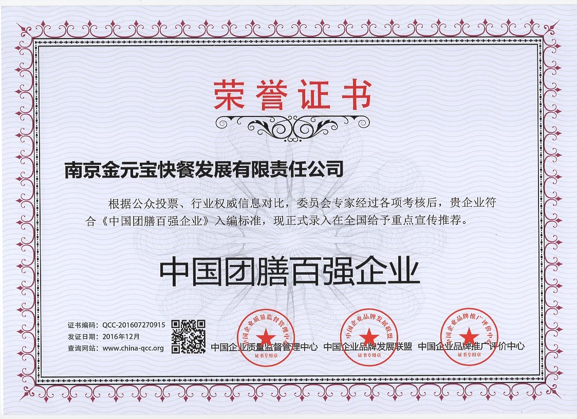 2.中国团膳百强企业.jpg