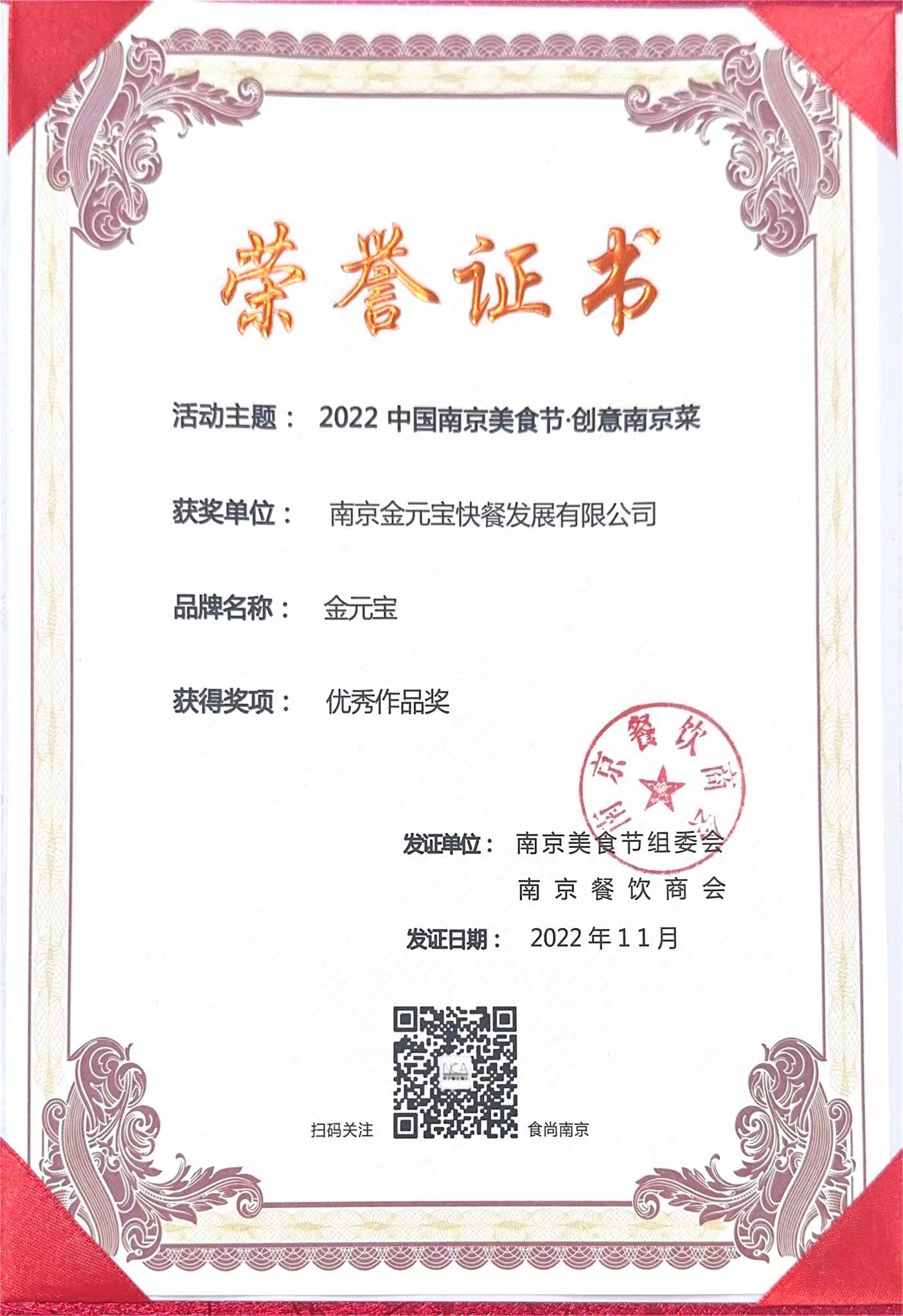 2022中国南京美食节创意南京菜.jpg