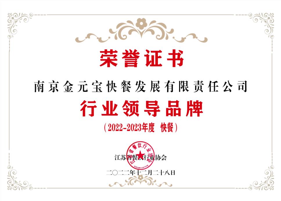 行业领导品牌 2022-2023年度快餐.jpg