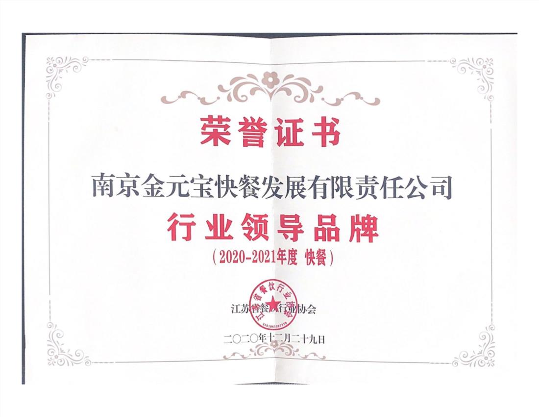行业领导品牌快餐2020.12.29.jpg
