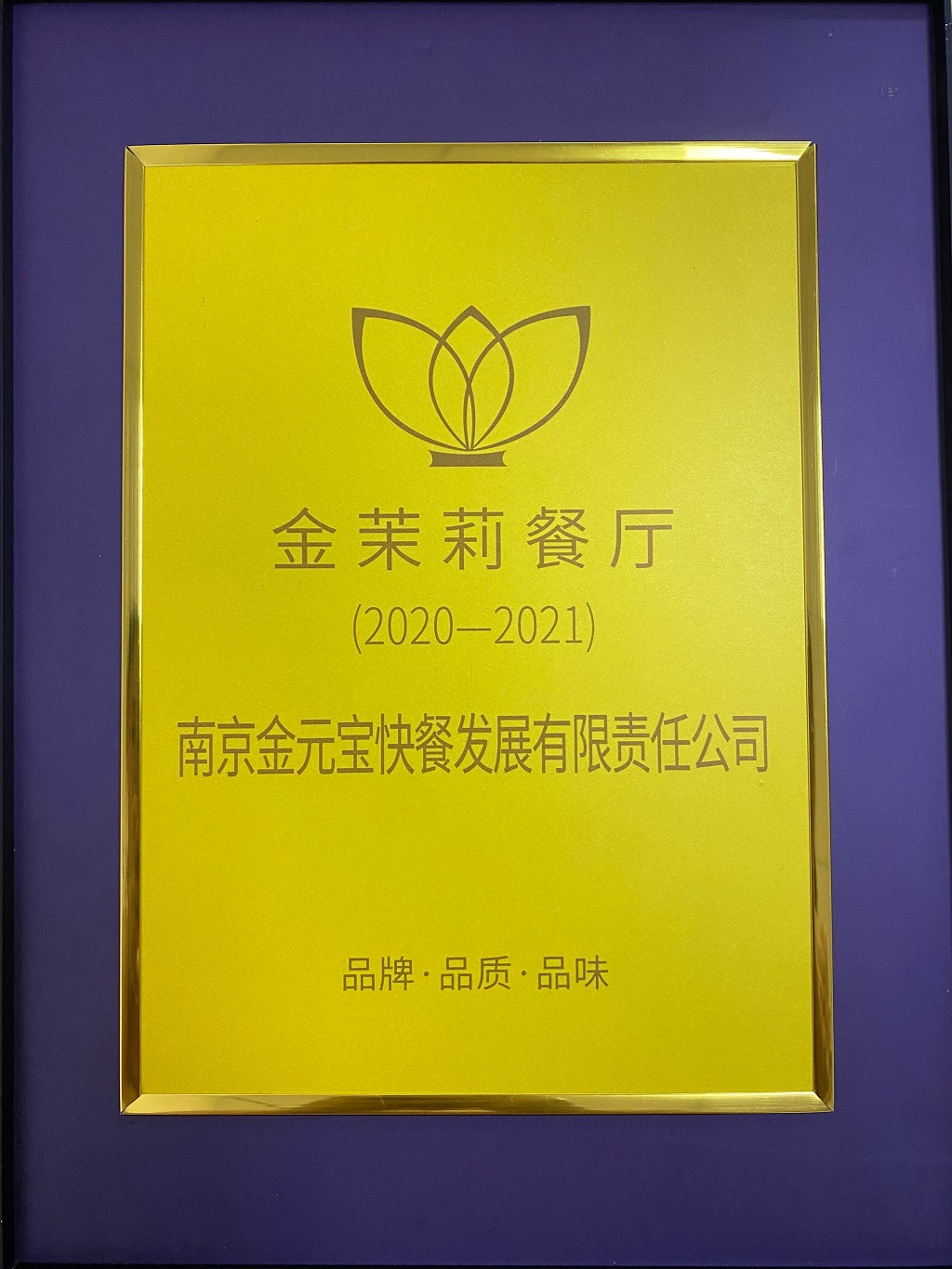 金茉莉餐厅.jpg