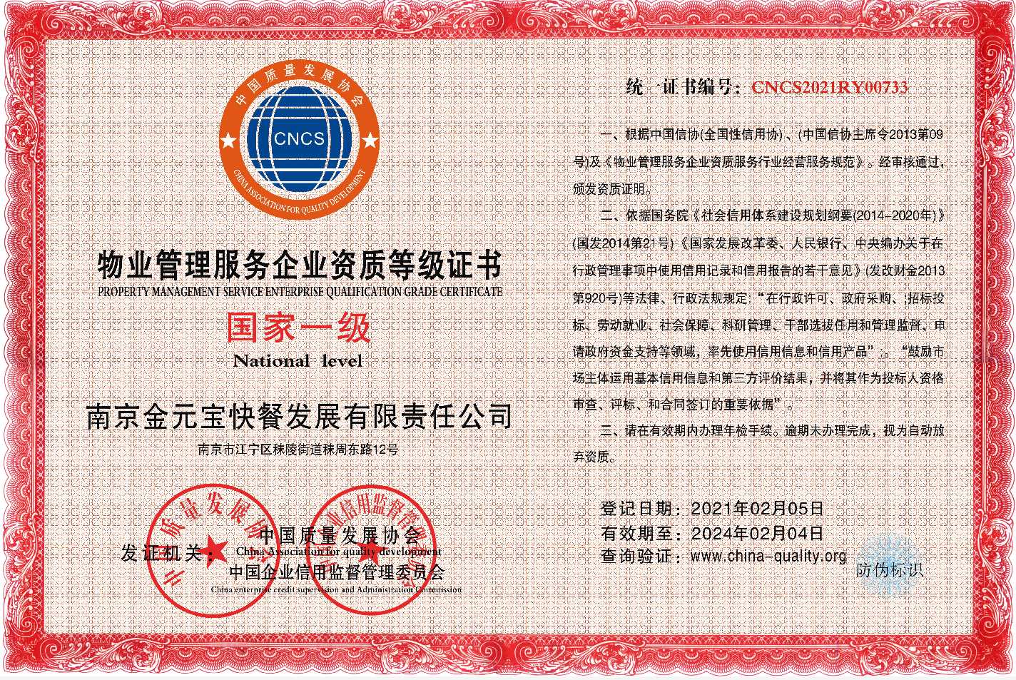 物业管理服务企业资质等级证书.png