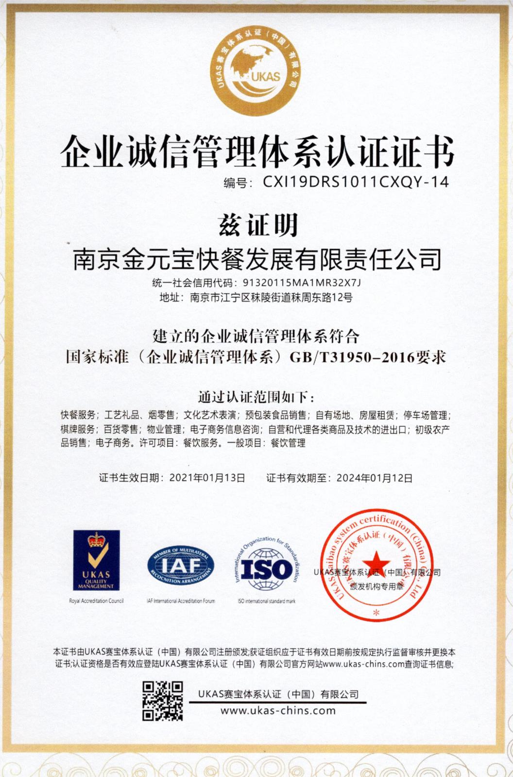 企业诚信管理体系认证证书.jpg